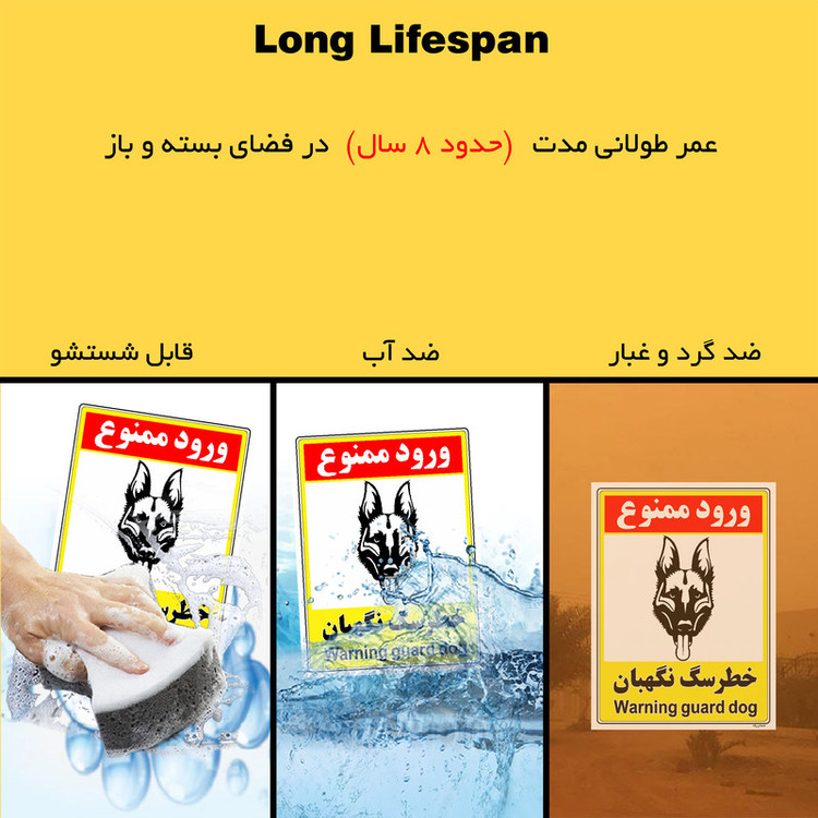 برچسب ایمنی مستر راد طرح خطر سگ نگهبان مدل HSE-OSHA-158