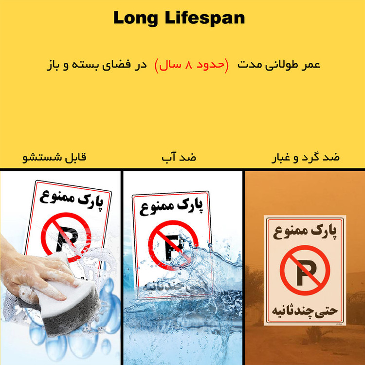 برچسب ایمنی مستر راد طرح پارک ممنوع حتی چند ثانیه مدل HSE-OSHA-1376