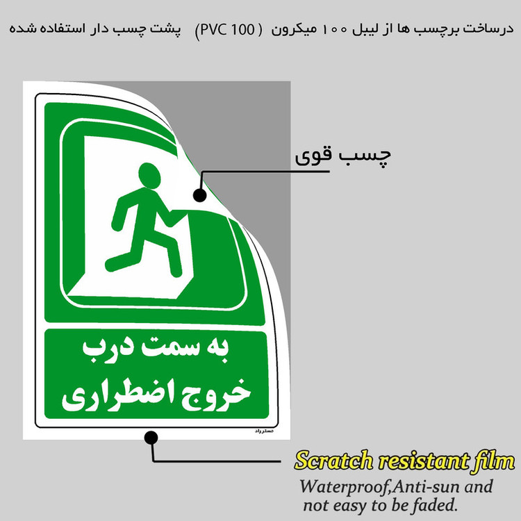 برچسب ایمنی مستر راد طرح به سمت درب خروج اضطراری مدل HSE-OSHA-091