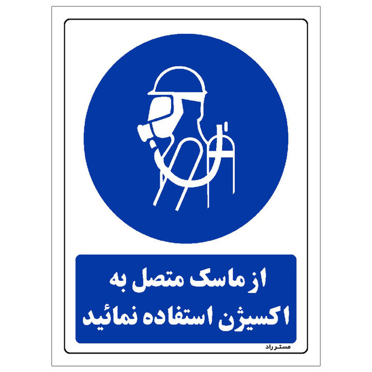 برچسب ایمنی مستر راد طرح مستطیل مدل HSE-OSHA-0005