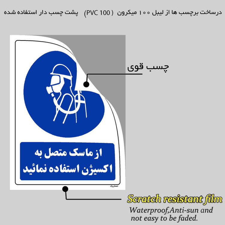 برچسب ایمنی مستر راد طرح مستطیل مدل HSE-OSHA-0005