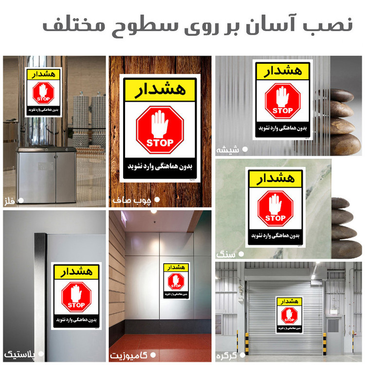 برچسب ایمنی مستر راد طرح بدون هماهنگی وارد نشوید مدل HSE-OSHA-1198