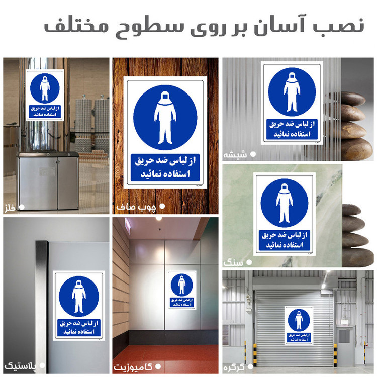 برچسب ایمنی مستر راد طرح از لباس ضد حریق استفاده نمائید مدل HSE-OSHA-0151