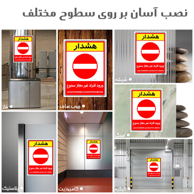 برچسب ایمنی مستر راد مدل ورود افراد غیرمجاز ممنوع کد HSE-OSHA-1043
