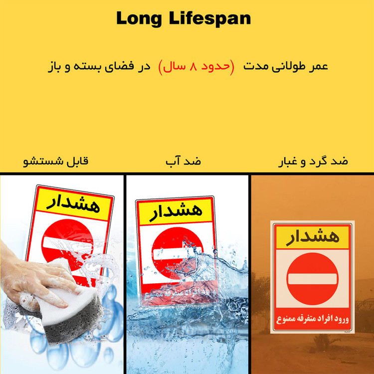 برچسب ایمنی مستر راد طرح هشدار ورود افراد متفرقه ممنوع مدل HSE-OSHA-0918