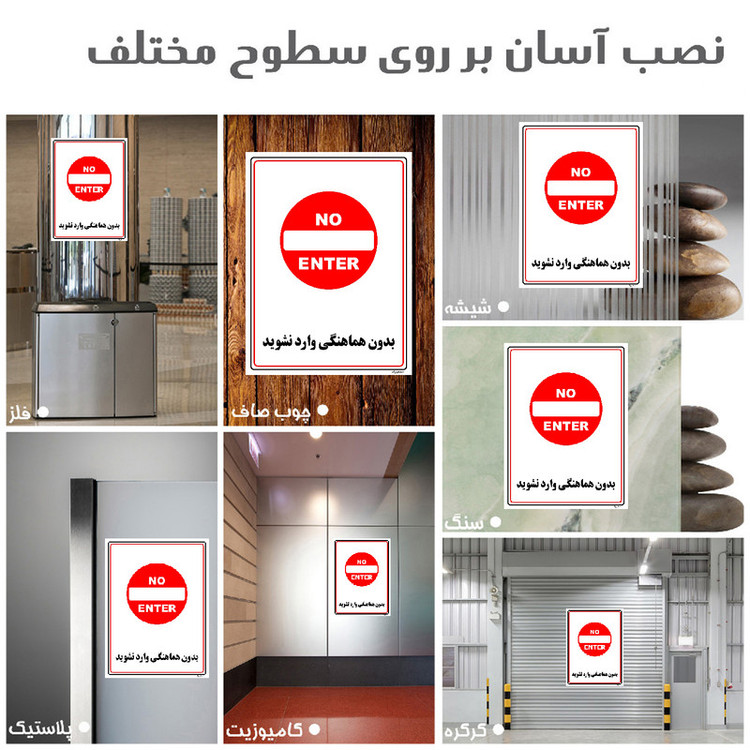 برچسب ایمنی مستر راد طرح بدون هماهنگی وارد نشوید مدل HSE-OSHA-1211