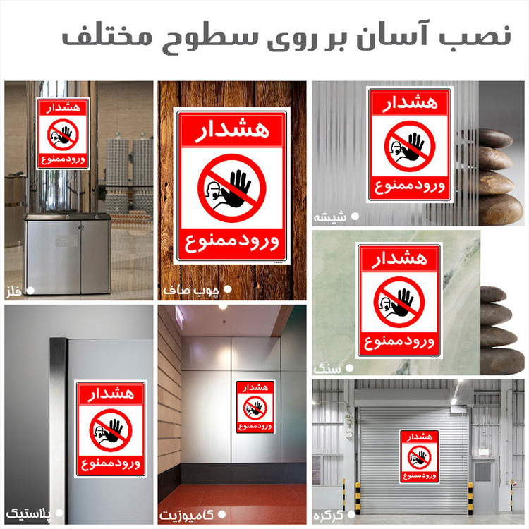 برچسب ایمنی مستر راد طرح هشدار ورود ممنوع مدل HSE-OSHA-0894