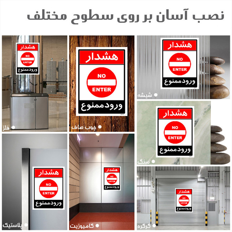 برچسب ایمنی مستر راد طرح ورود ممنوع مدل HSE-OSHA-0749