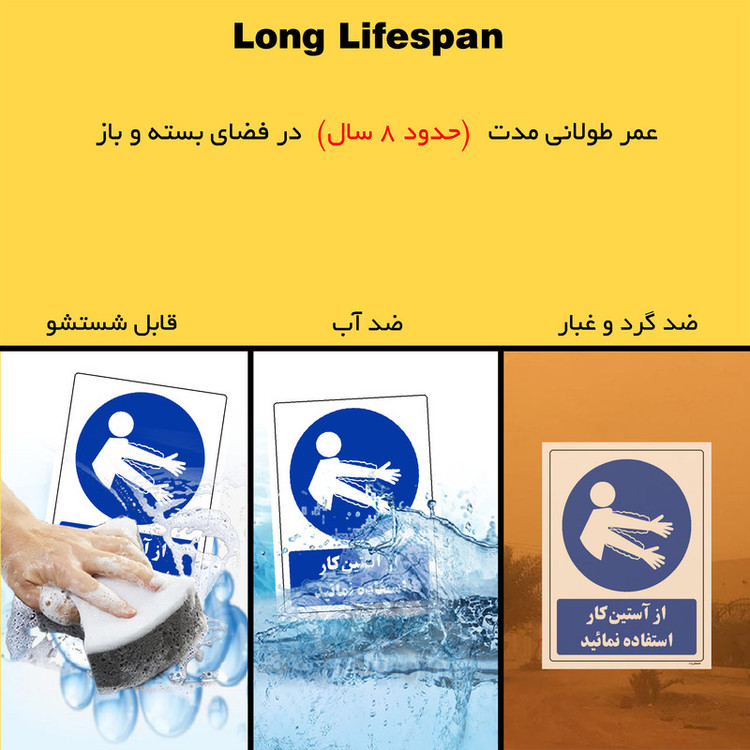 برچسب ایمنی مستر راد طرح از آستین کار استفاده نمائید مدل HSE-OSHA-0353