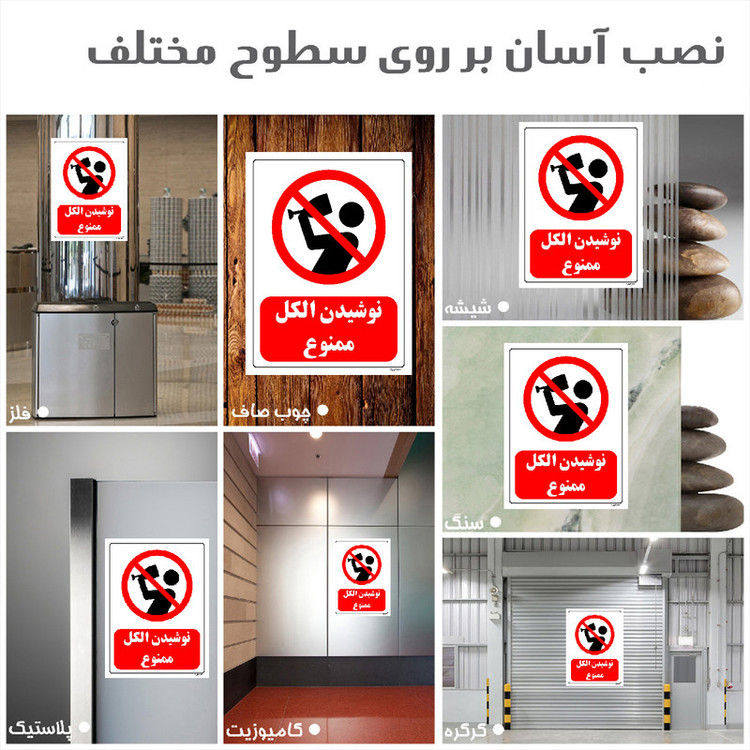 برچسب ایمنی مستر راد طرح نوشیدن الکل ممنوع مدل HSE-OSHA-0186
