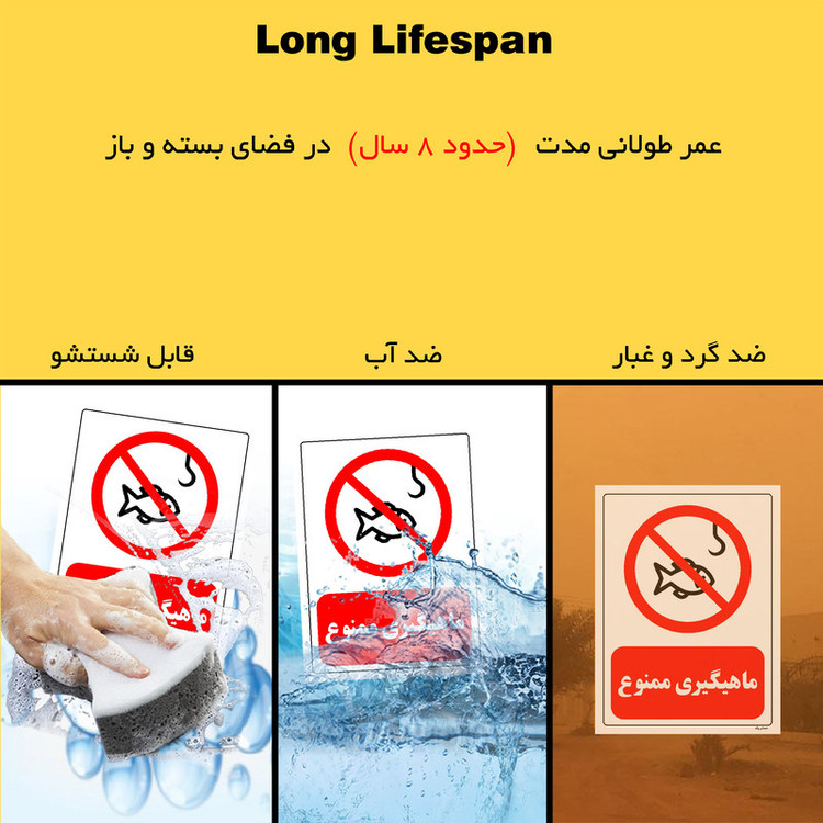 برچسب ایمنی مستر راد طرح ماهیگیری ممنوع مدل HSE-OSHA-0011