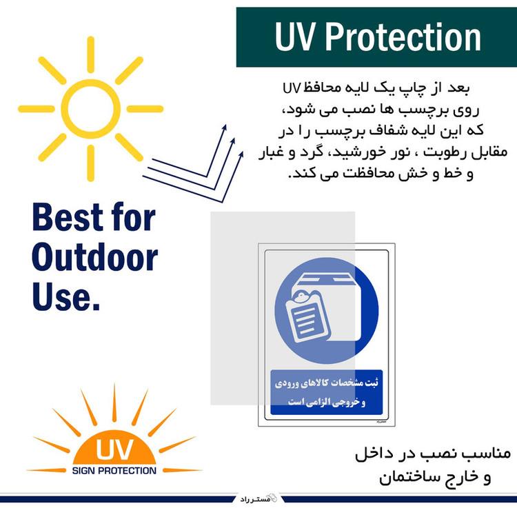 برچسب ایمنی مستر راد طرح ثبت مشخصات کالاهای ورودی و خروجی الزامی است مدل HSE-OSHA-0076