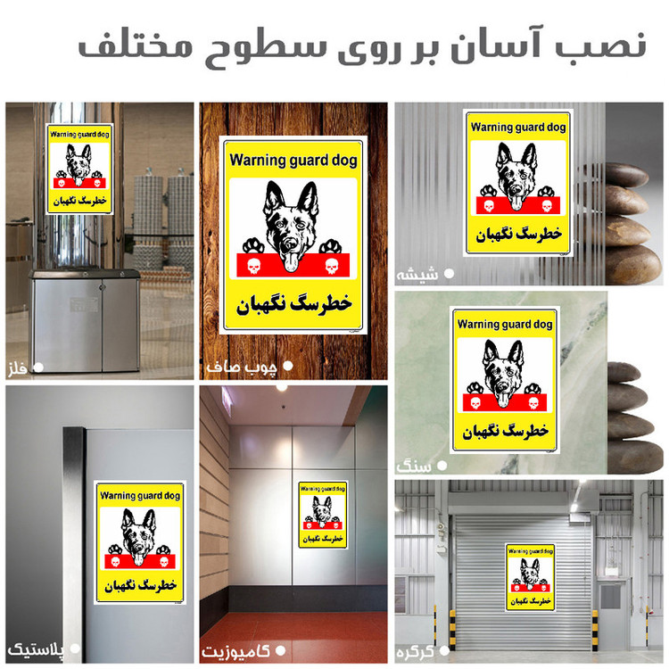 برچسب ایمنی مستر راد طرح خطر سگ نگهبان مدل HSE-OSHA-035