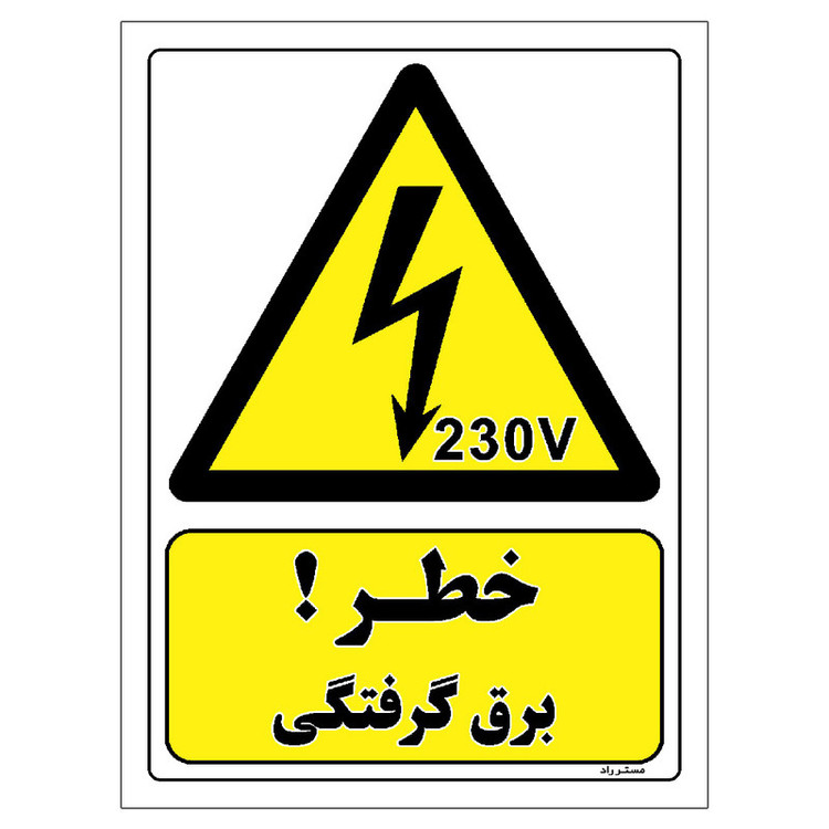 برچسب ایمنی مستر راد طرح خطر برق گرفتگی مدل HSE-OSHA-341