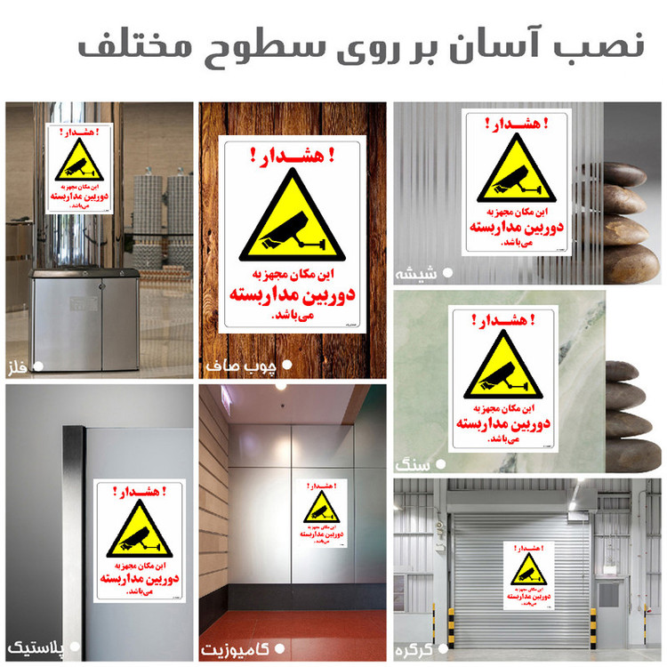 برچسب ایمنی مستر راد طرح این مکان مجهز به دوربین مدار بسته می باشد مدل HSE-OSHA-007