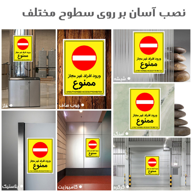 برچسب ایمنی مستر راد طرح ورود افراد غیرمجاز ممنوع مدل HSE-OSHA-1058