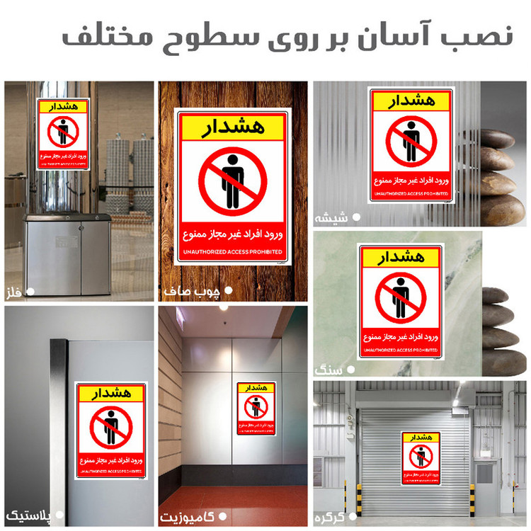 برچسب ایمنی مستر راد طرح ورود افراد غیرمجاز ممنوع مدل HSE-OSHA-1045