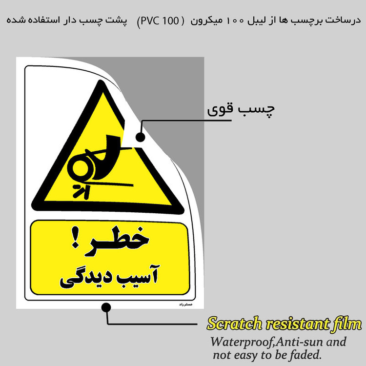 برچسب ایمنی مستر راد طرح خطر آسیب دیدگی مدل HSE-OSHA-483