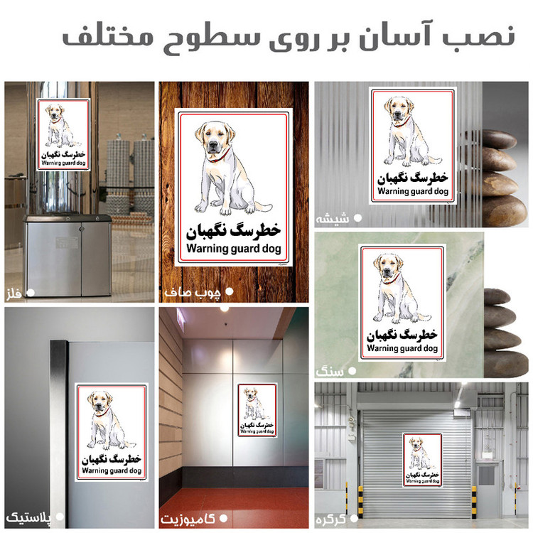 برچسب ایمنی مستر راد طرح خطر سگ نگهبان مدل HSE-OSHA-004