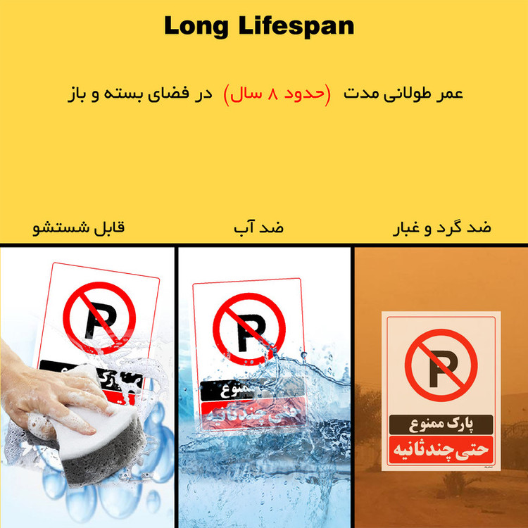 برچسب ایمنی مستر راد طرح پارک ممنوع حتی چند ثانیه مدل HSE-OSHA-1373