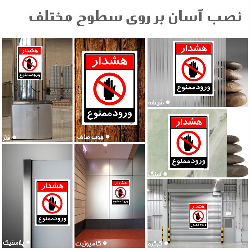 برچسب ایمنی مستر راد طرح ورود ممنوع مدل HSE-OSHA-0743