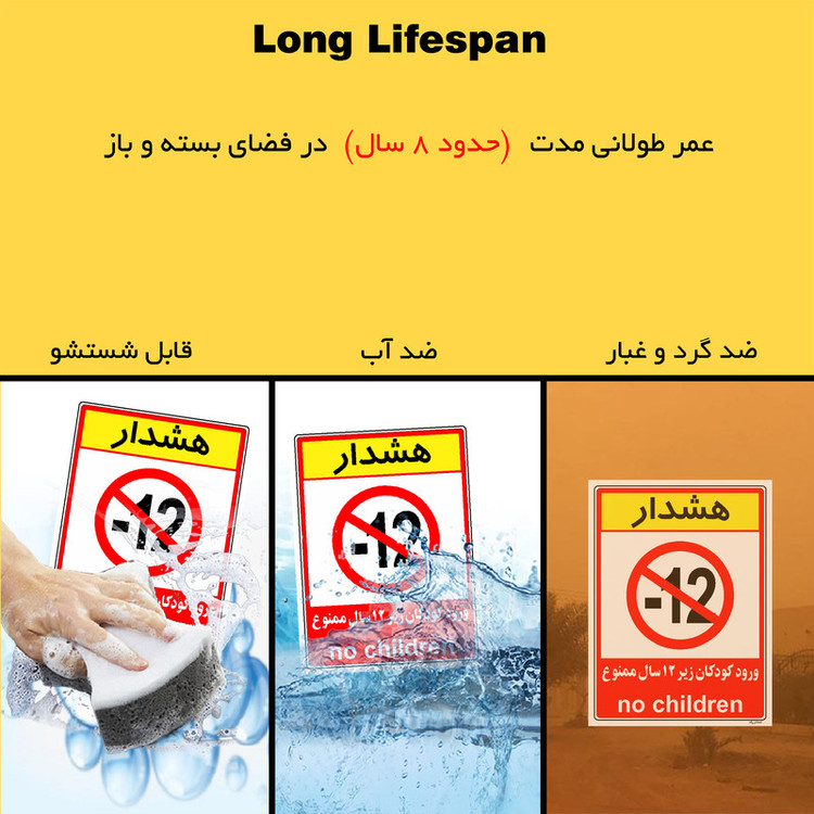 برچسب ایمنی مستر راد طرح هشدار ورود کودکان زیر 12 سال ممنوع مدل HSE-OSHA-0959
