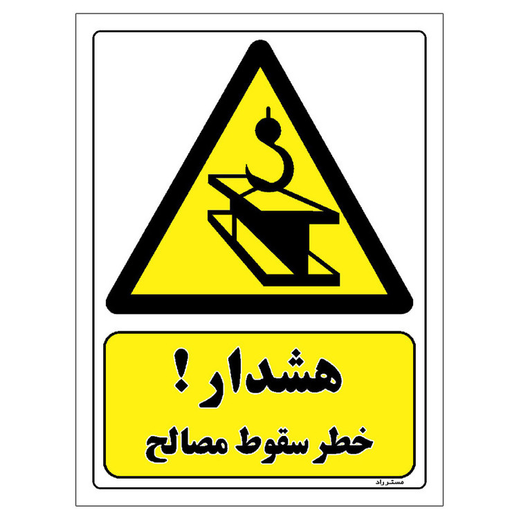 برچسب ایمنی مستر راد طرح هشدار خطر سقوط مصالح مدل HSE-OSHA-208