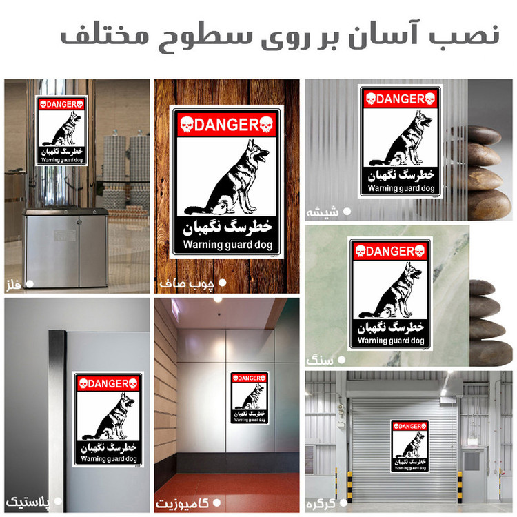 برچسب ایمنی مستر راد طرح خطر سگ نگهبان مدل HSE-OSHA-118