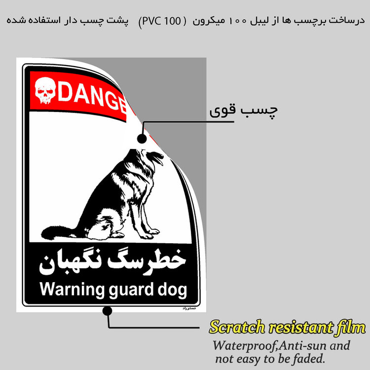 برچسب ایمنی مستر راد طرح خطر سگ نگهبان مدل HSE-OSHA-118