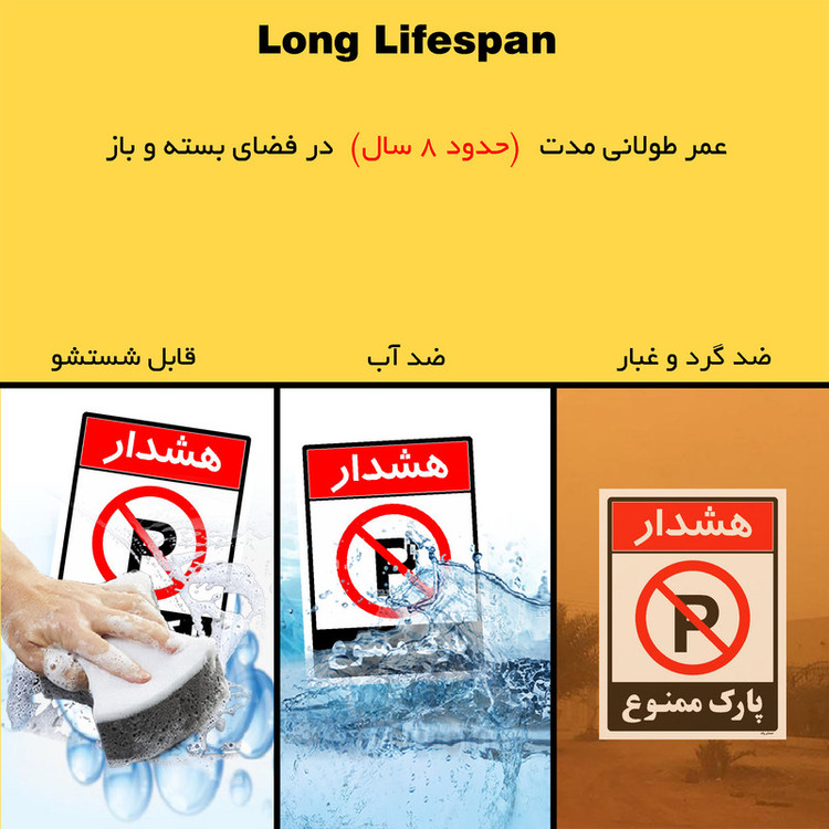 برچسب ایمنی مستر راد طرح هشدار پارک ممنوع مدل HSE-OSHA-1322