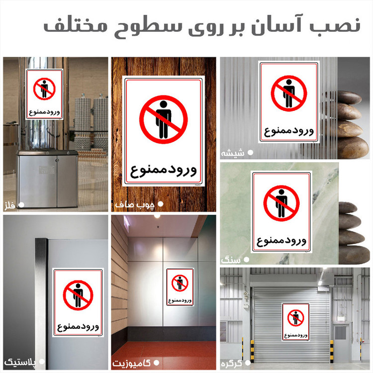 برچسب ایمنی مستر راد طرح ورود ممنوع مدل HSE-OSHA-0842