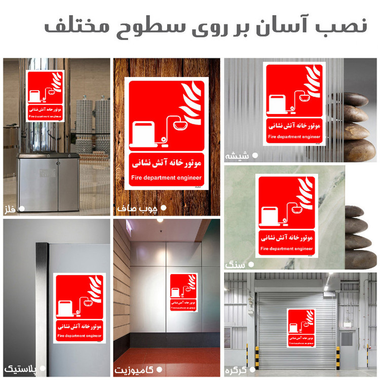 برچسب ایمنی مستر راد طرح موتور خانه آتش نشانی مدل HSE-OSHA-060