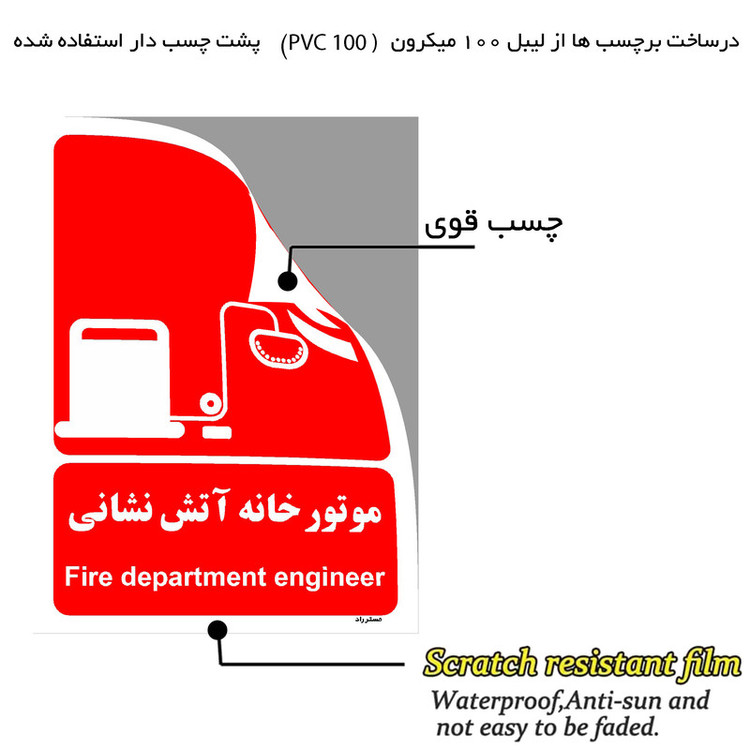 برچسب ایمنی مستر راد طرح موتور خانه آتش نشانی مدل HSE-OSHA-060