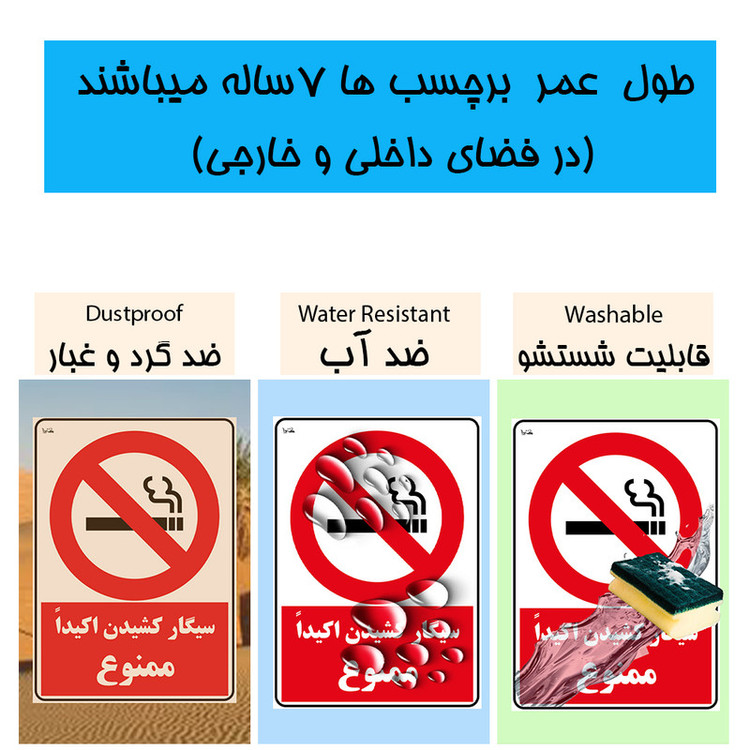برچسب ایمنی کایرا طرح سیگار کشیدن اکیدا ممنوع کد 09
