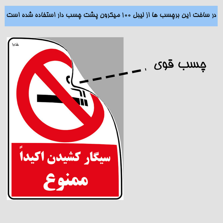 برچسب ایمنی کایرا طرح سیگار کشیدن اکیدا ممنوع کد 09