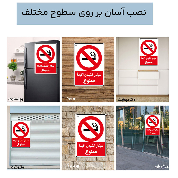 برچسب ایمنی کایرا طرح سیگار کشیدن اکیدا ممنوع کد 09