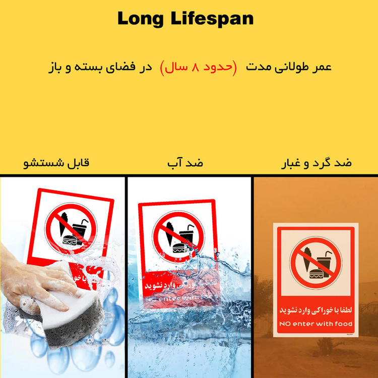 برچسب ایمنی مستر راد طرح لطفا با خوراکی وارد نشوید مدل HSE-OSHA-0987