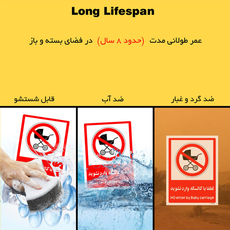 برچسب ایمنی مستر راد طرح لطفا با کالسکه وارد نشوید مدل HSE-OSHA-0981