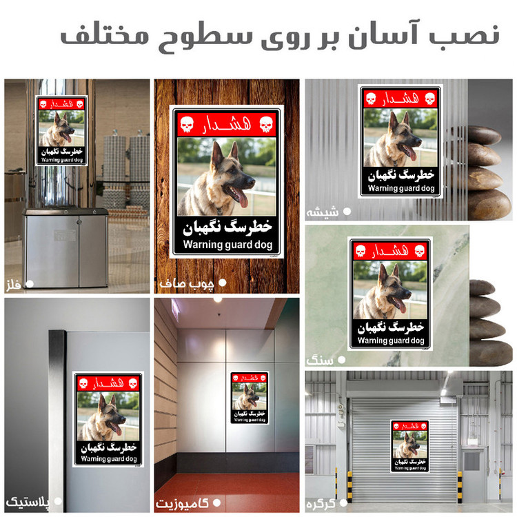 برچسب ایمنی مستر راد طرح خطر سگ نگهبان مدل HSE-OSHA-225