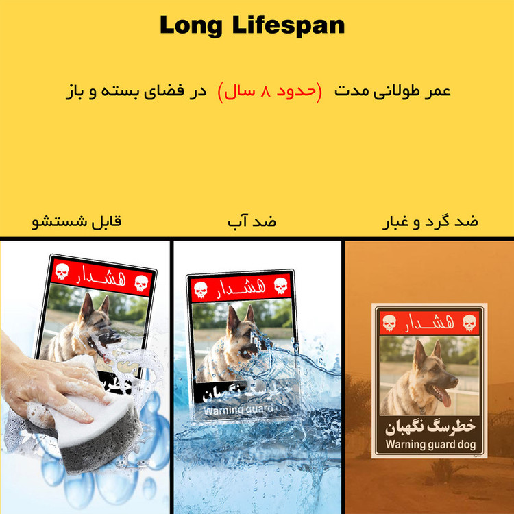 برچسب ایمنی مستر راد طرح خطر سگ نگهبان مدل HSE-OSHA-225