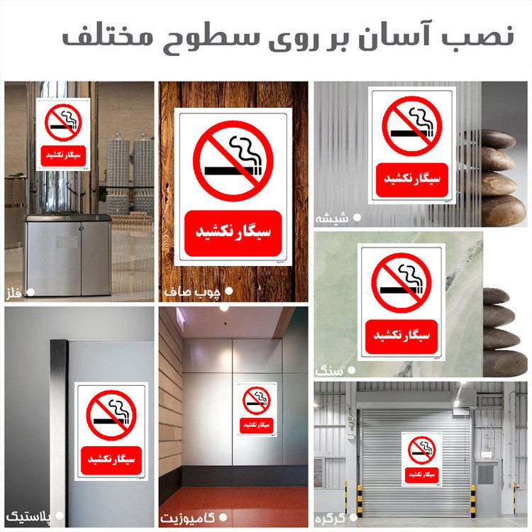 برچسب ایمنی مستر راد طرح سیگار نکشید مدل HSE-OSHA-0707