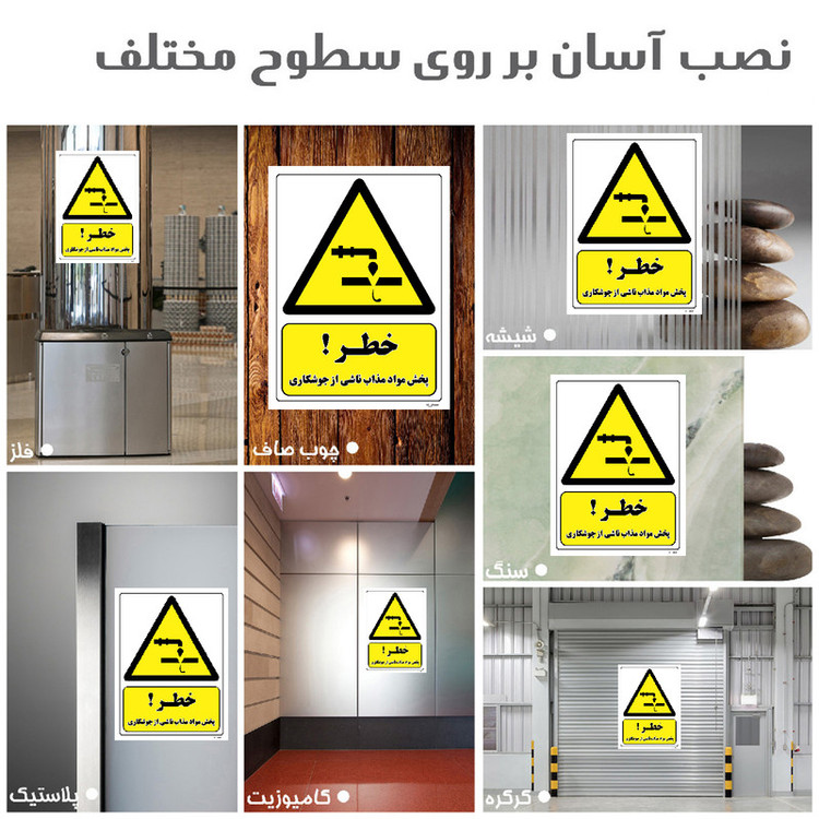 برچسب ایمنی مستر راد طرح خطر پخش مواد مذاب ناشی از جوشکاری مدل HSE-OSHA-386