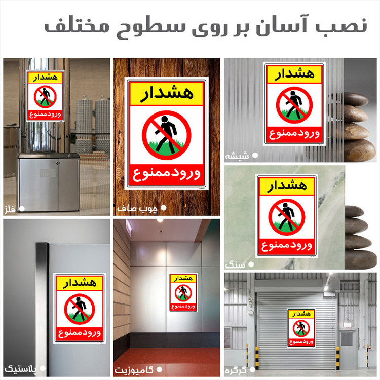 برچسب ایمنی مستر راد طرح هشدار ورود ممنوع مدل HSE-OSHA-0795