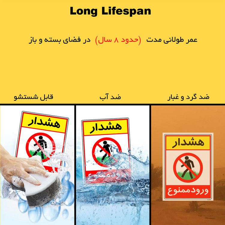 برچسب ایمنی مستر راد طرح هشدار ورود ممنوع مدل HSE-OSHA-0795