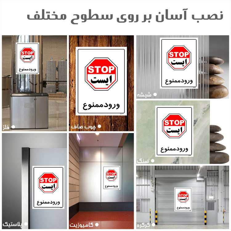 برچسب ایمنی مستر راد طرح ورود ممنوع مدل HSE-OSHA-0905