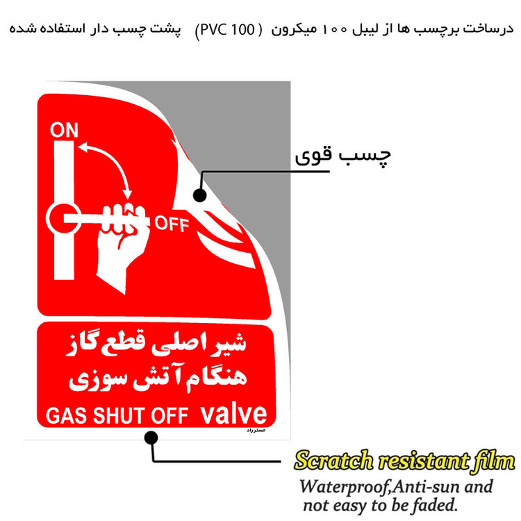 برچسب ایمنی مستر راد طرح شیر اصلی قطع گاز هنگام آتش سوزی مدل HSE-OSHA-069