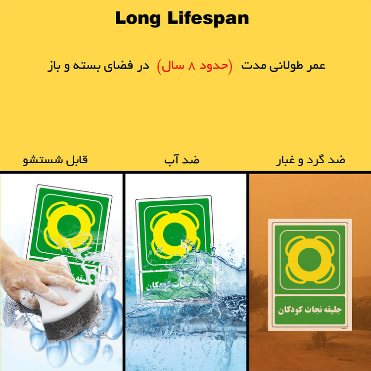 برچسب ایمنی مستر راد طرح جلیقه نجات کودکان مدل HSE-OSHA-158