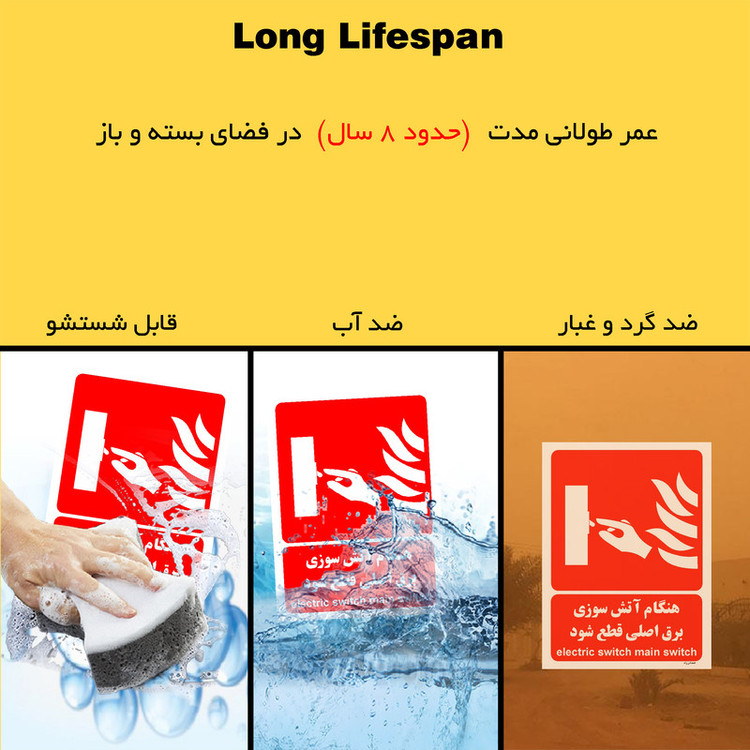 برچسب ایمنی مستر راد طرح هنگام آتش سوزی برق اصلی قطع شود مدل HSE-OSHA-001