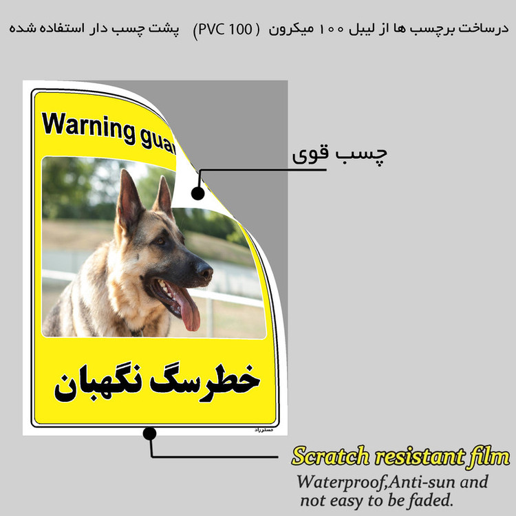 برچسب ایمنی مستر راد طرح خطر سگ نگهبان مدل HSE-OSHA-040