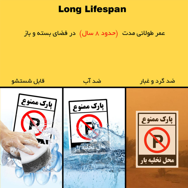 برچسب ایمنی مستر راد طرح پارک ممنوع محل تخلیه بار مدل HSE-OSHA-1398